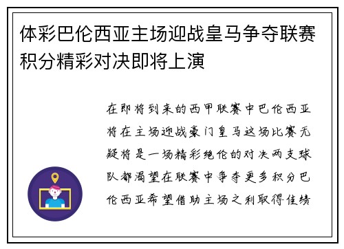 体彩巴伦西亚主场迎战皇马争夺联赛积分精彩对决即将上演