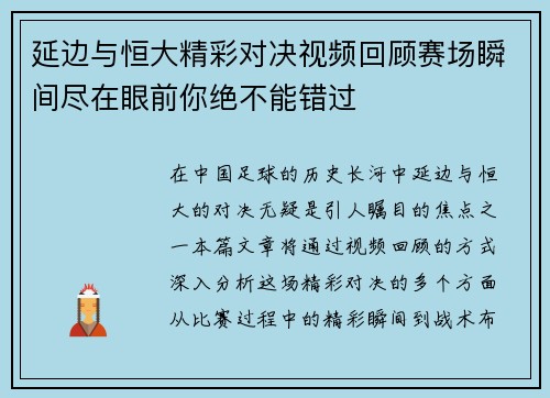 延边与恒大精彩对决视频回顾赛场瞬间尽在眼前你绝不能错过